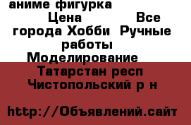 аниме фигурка “One-Punch Man“ › Цена ­ 4 000 - Все города Хобби. Ручные работы » Моделирование   . Татарстан респ.,Чистопольский р-н